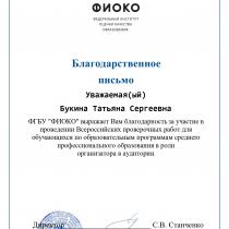 В 2021 году Колледж принял участие в проведении Всероссийских проверочных работ